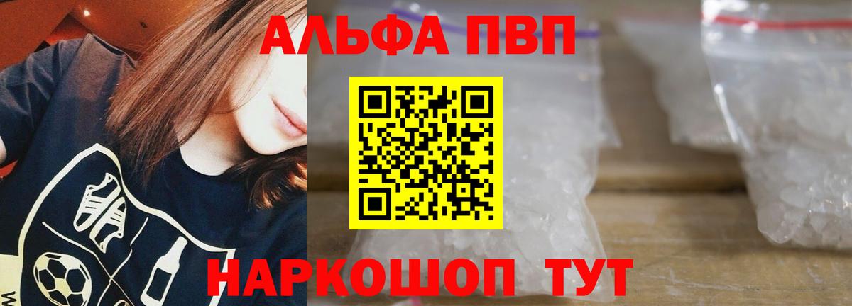 Тулун  Альфа ПВП  Альфа ПВП Crystall  Вход с VPN  Alpha-PVP Crystall 