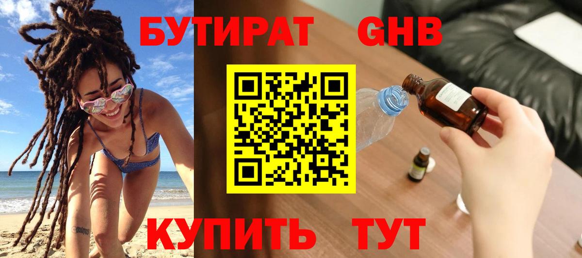 Бутират 1.4BDO Тулун