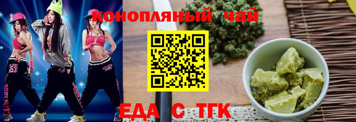 Печенье с ТГК марихуана  Вход с VPN  Тулун 