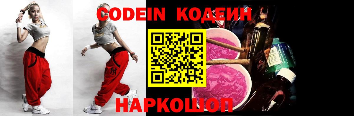 Codein напиток Lean (лин) Тулун