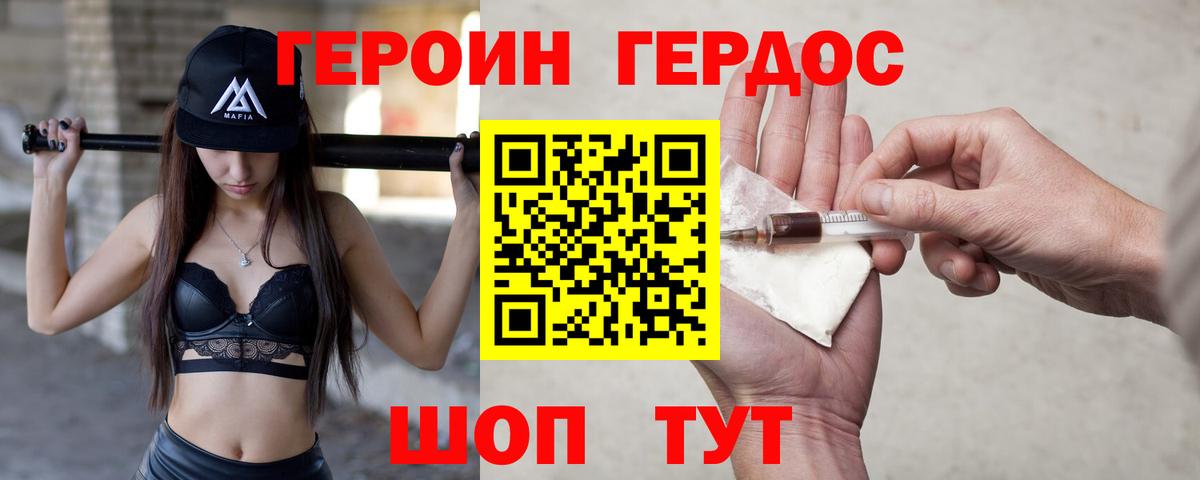 Героин VHQ  Вход с VPN  Тулун 