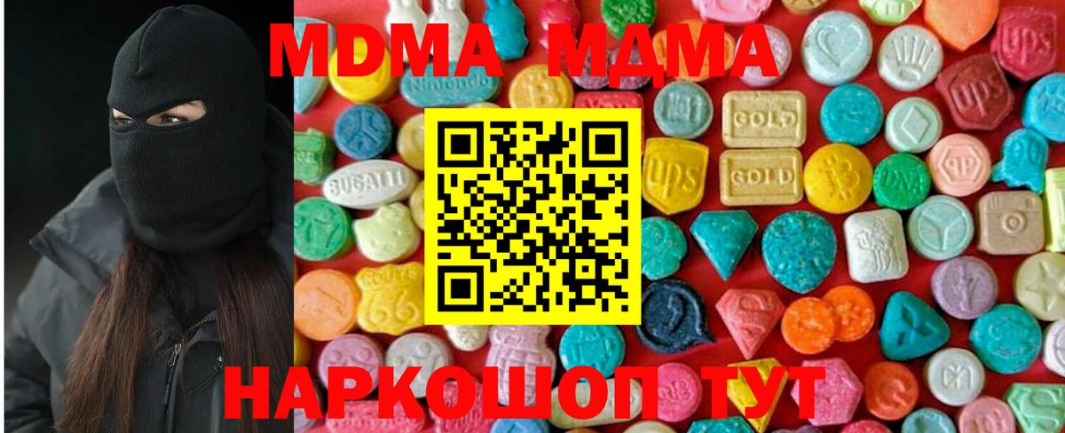 МДМА молли  MDMA  Вход с VPN  Тулун  МДМА crystal 