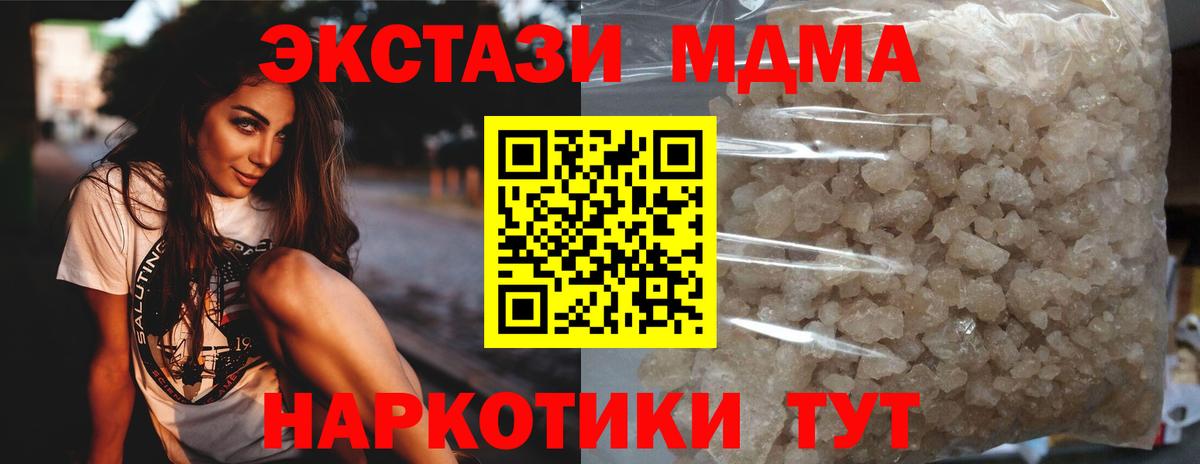 MDMA кристаллы Тулун