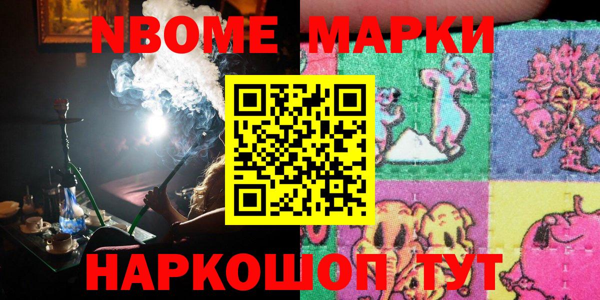 Марки NBOMe  Вход с VPN  Тулун  Марки N-bome 1500мкг 