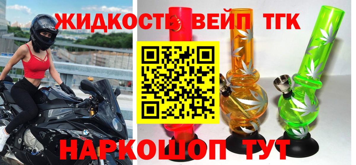 наркотики  Вход с VPN  Тулун  ТГК жижа 